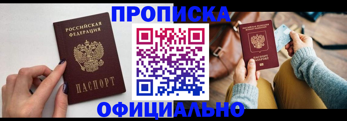 прописка от собственника в Ишимбае