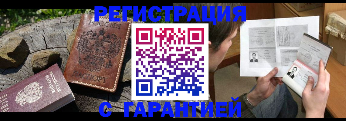 прописка гарантия в Ишимбае