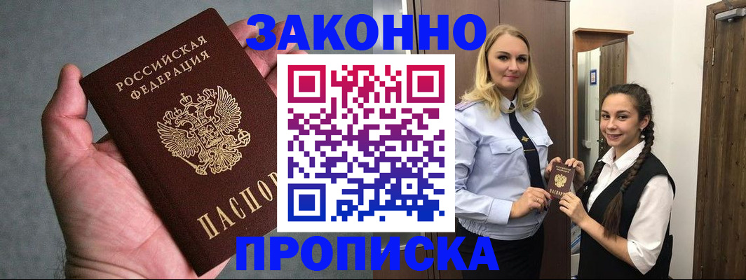 прописка гарантия в Ишимбае